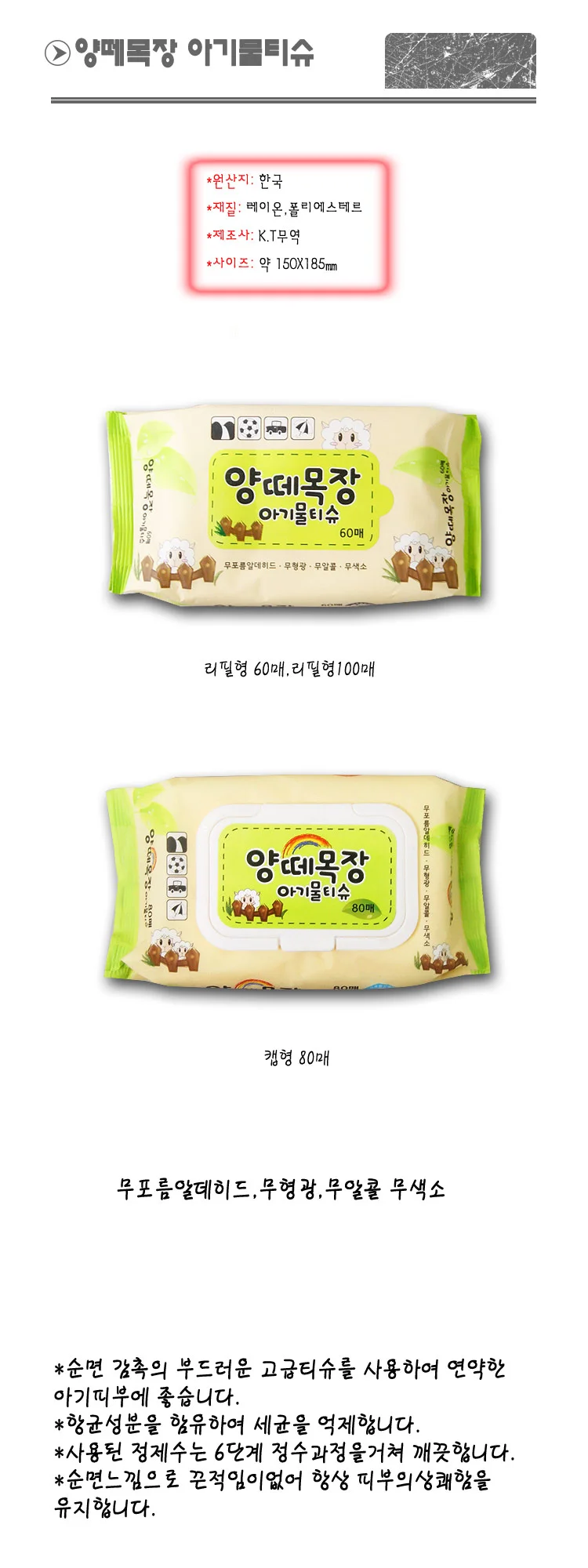 엠다인A 화장지 물티슈 물티슈캡형 아기물티슈 상세2