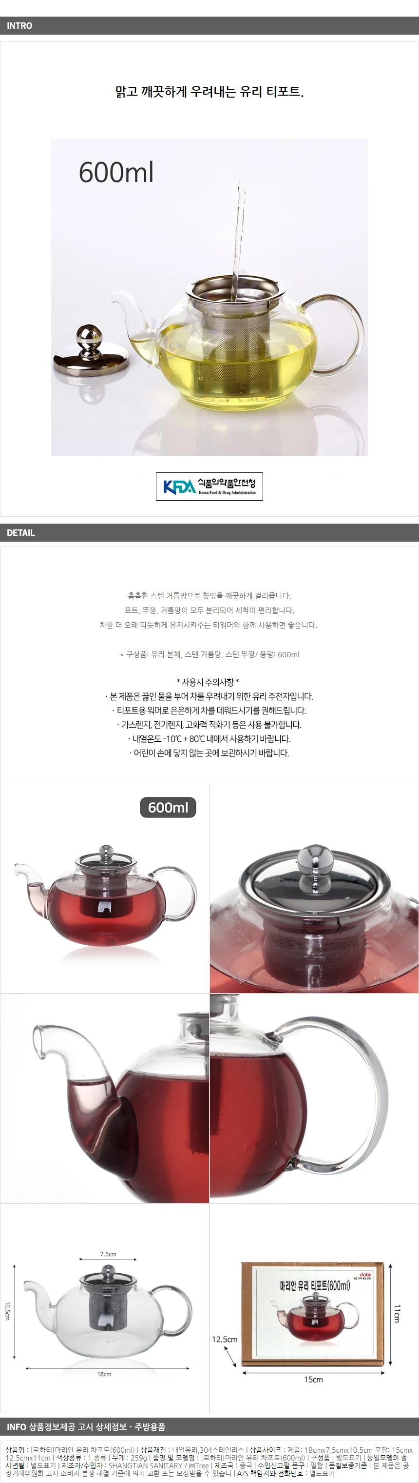 마리안 유리 티포트 600ml 내열 유리주전자 상세1