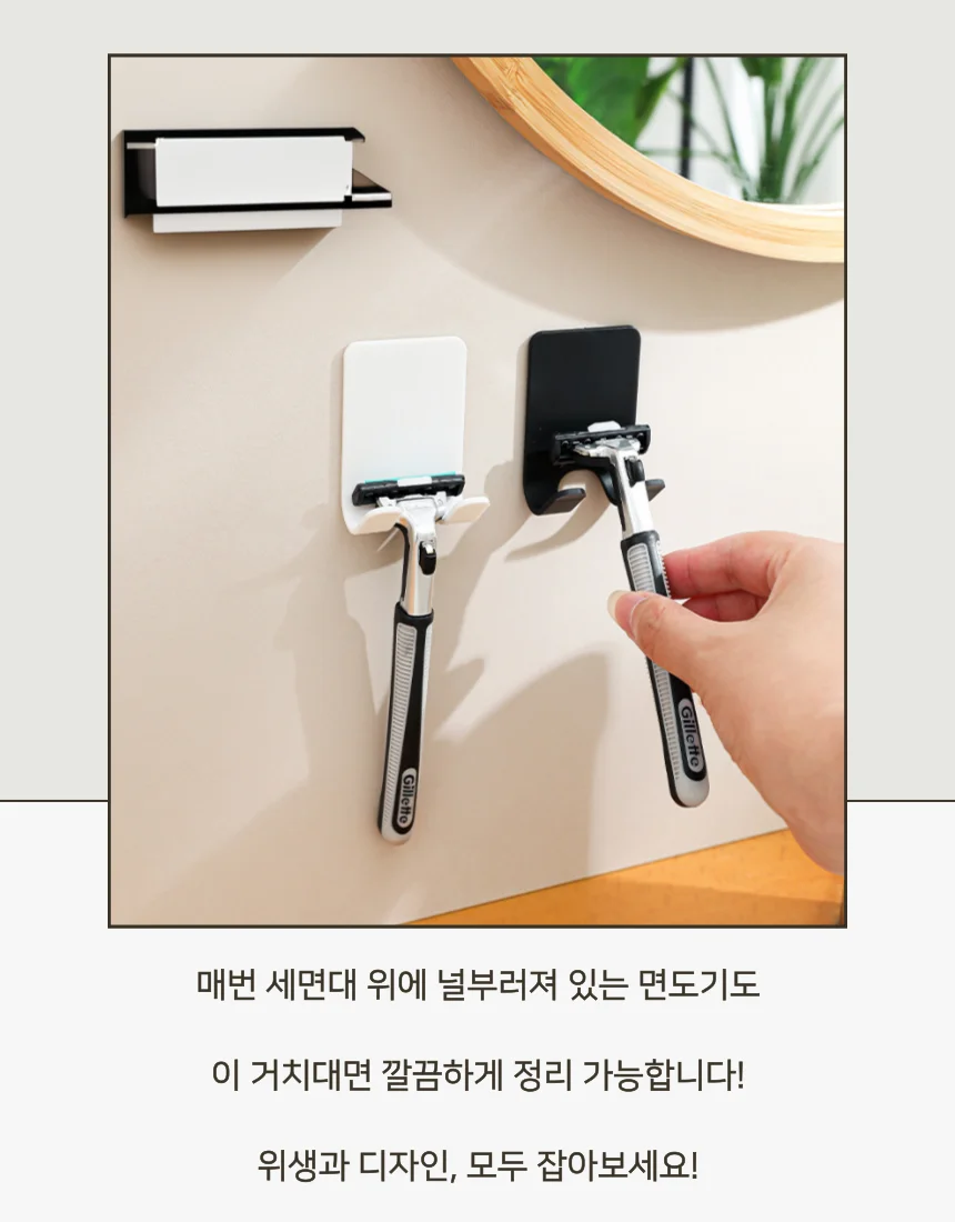 부착식 면도기 거치대 걸이 상세4