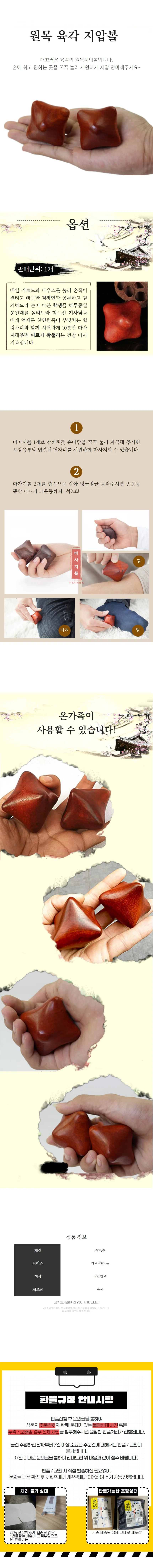 원목 지압볼 발마사지기 육각지압봉 손마사지 상세1