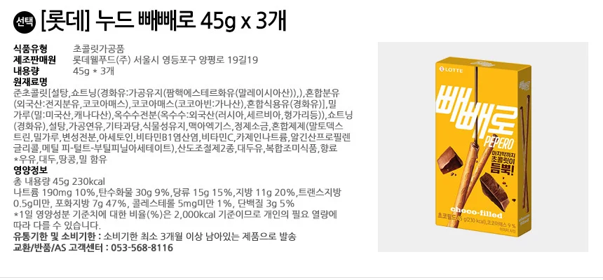 롯데 빼빼로 3번들 123g x 3개 상세4