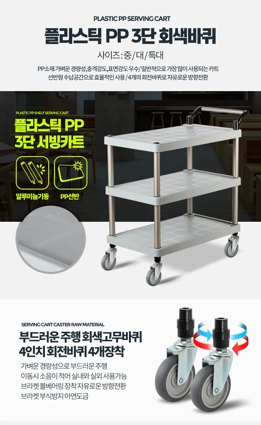 플라스틱 3단 특대 이동 선반 식당 트롤리 서빙 카트 상세3