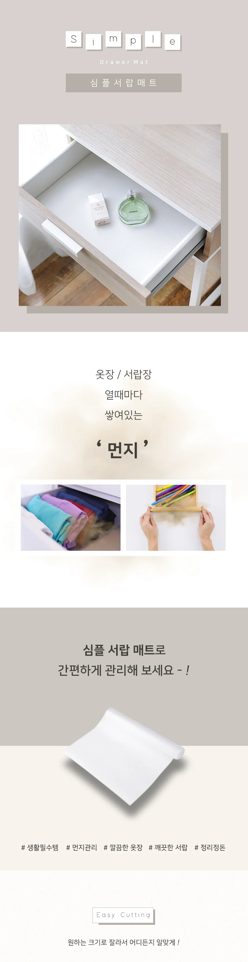 논슬립 심플 서랍 싱크대 선반 정리 매트 깔개 상세1