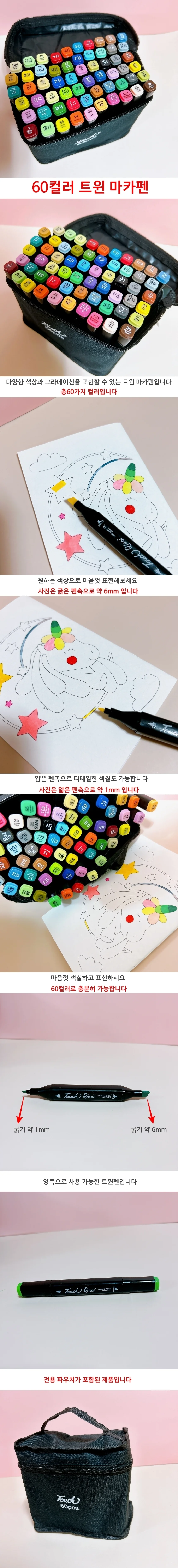 60컬러 마카펜 미술 수업 웹툰 만화 상세1