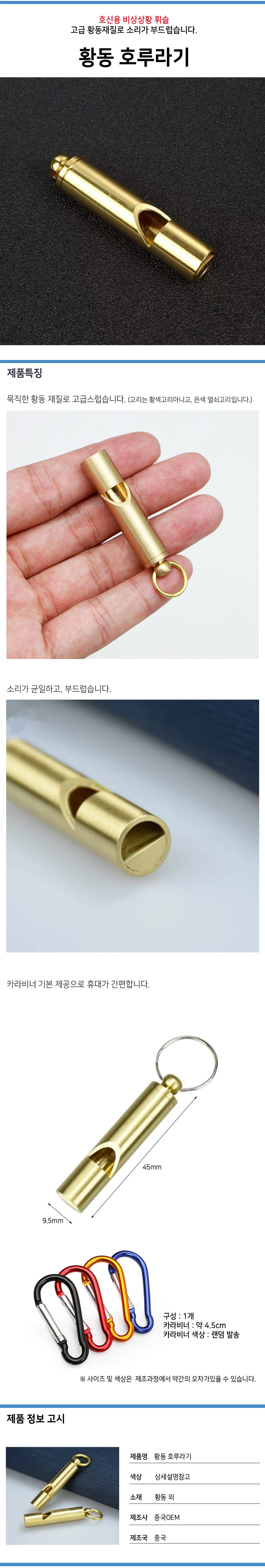 고리형 호신용 황동 호루라기 카라비너 휘슬 키링 상세2