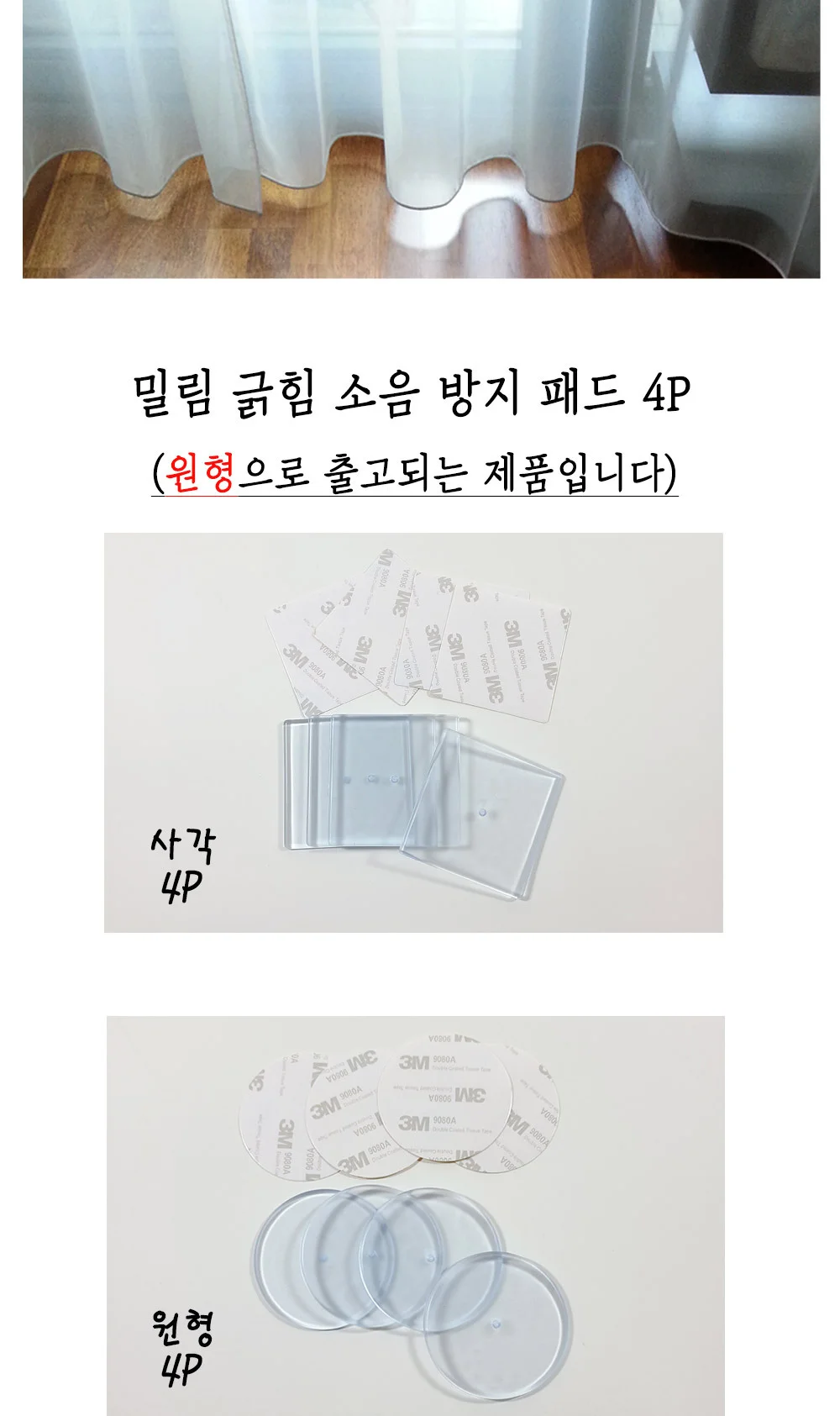 소음방지 쿠션 패드 가구다리받침 미끄럼방지 4P 상세1