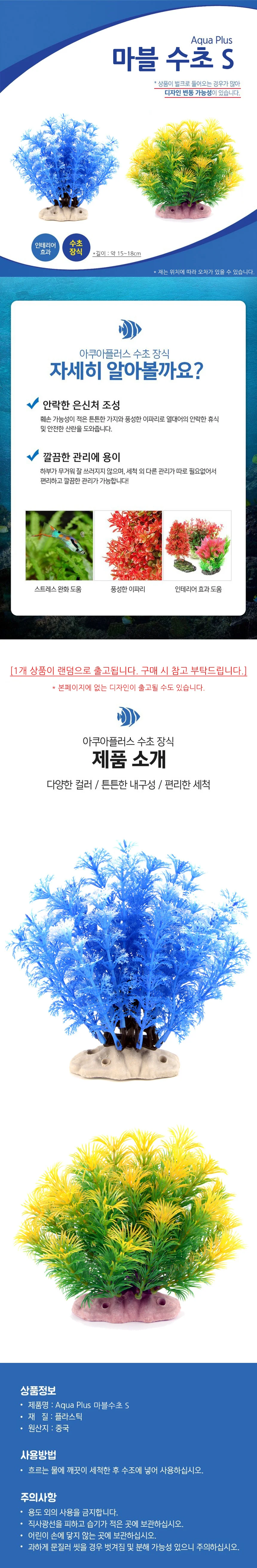 수족관용 모형장식 마블수초 소 상세2