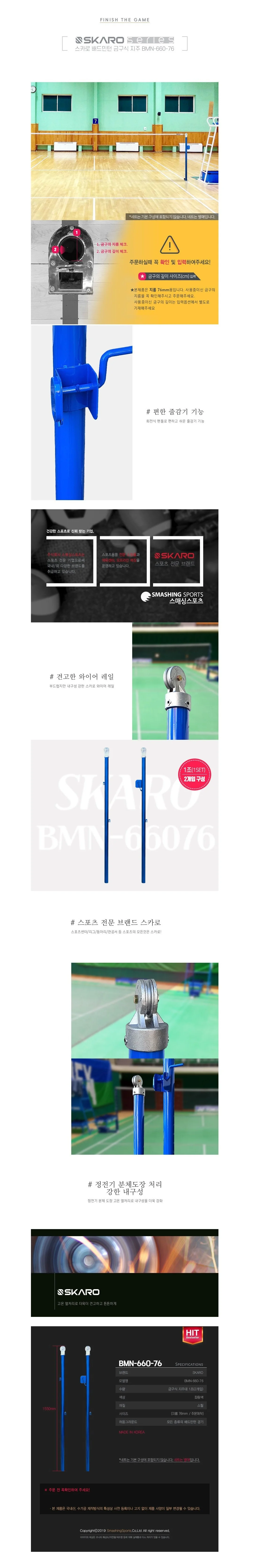스카로 배드민턴 지주대 네트 기둥 스틸 지주대 1조 상세2