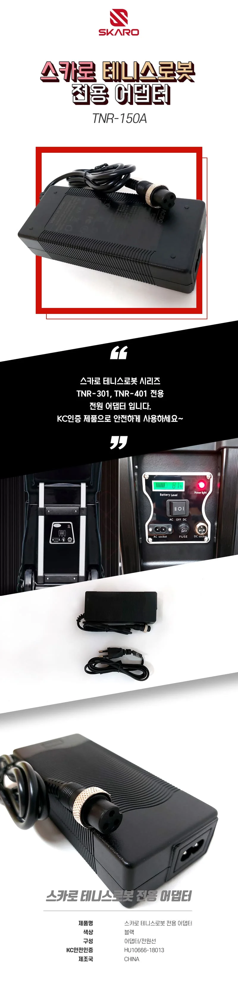 스카로 테니스 로봇 전용 어댑터 테니스 로봇 전원 상세2