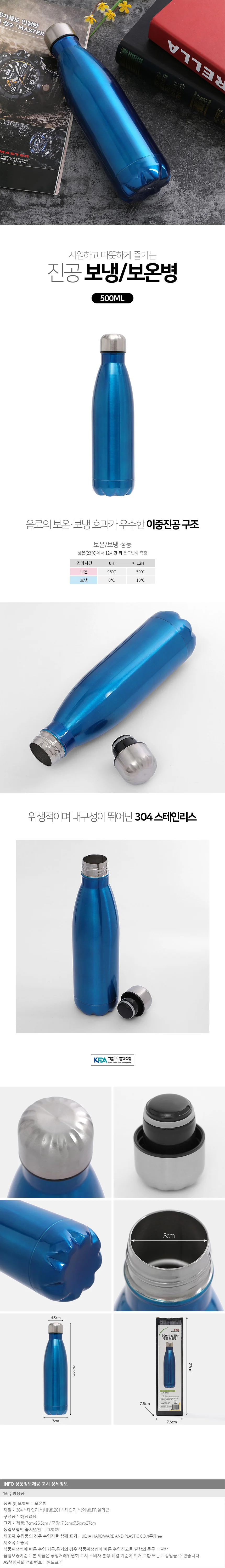 스텔라 유광 진공 보온병(500ml) (블루)/ 스텐보냉병 상세1
