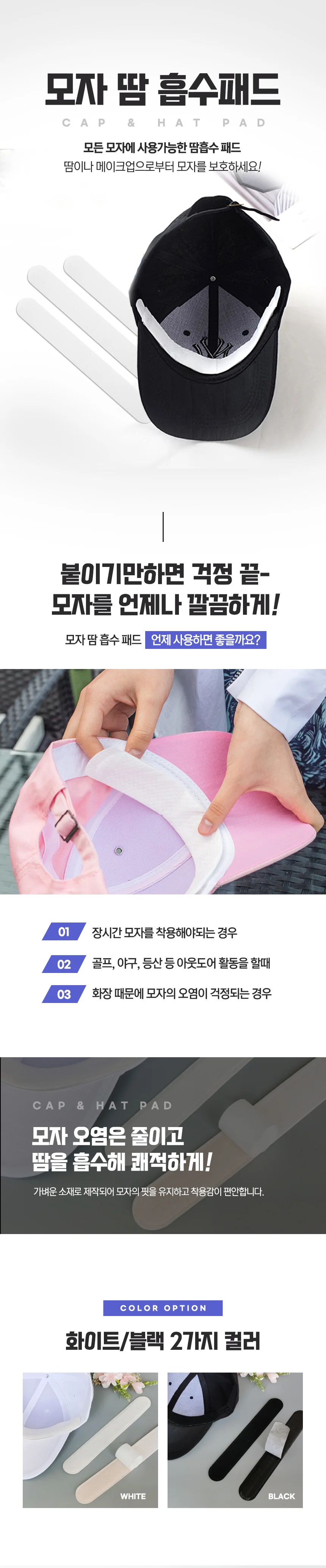 골프 캡 모자 땀 흡수 패드 10P 땀흡수패드 일회용패드 상세1