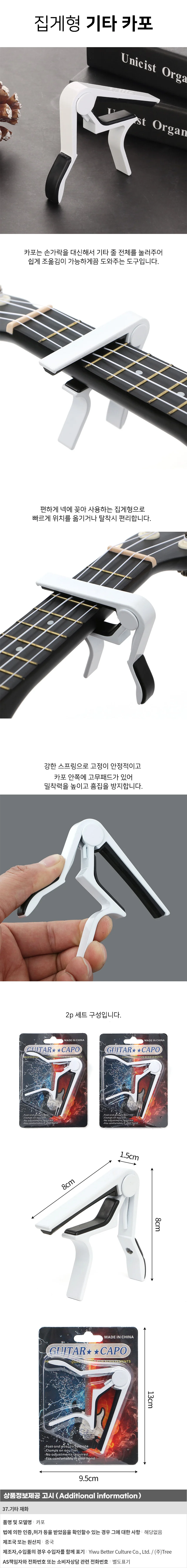 집게형 기타 카포 기타튜너 통기타카포 상세1
