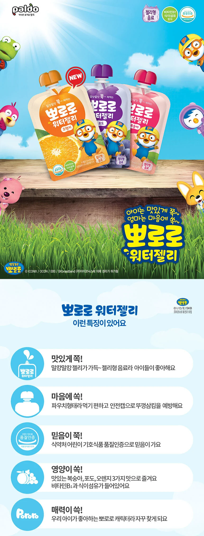 뽀로로 워터젤리 오렌지 120ml 20입 상세2