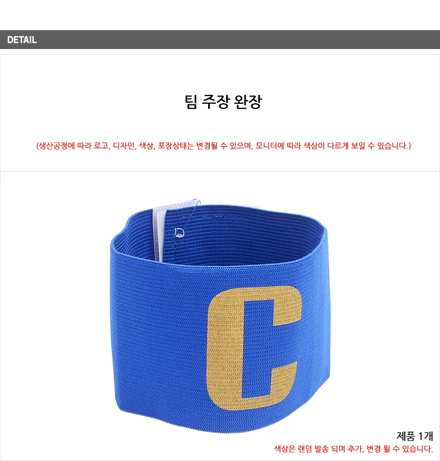 캡틴 완장 상세2