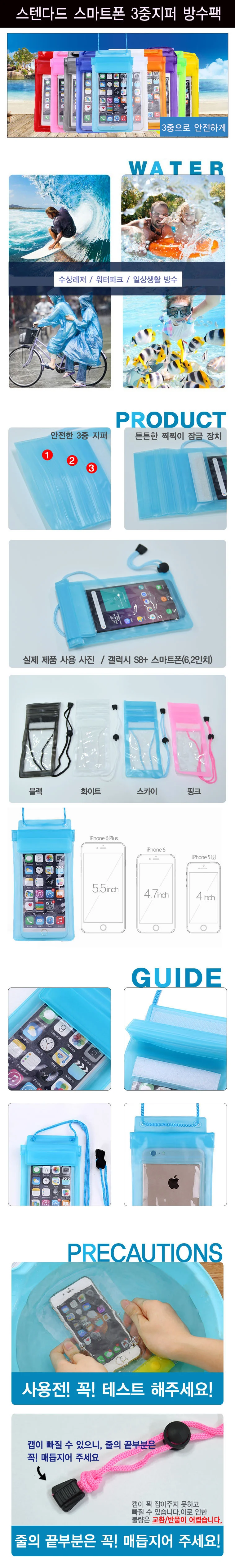 스텐다드 방수팩 상세1