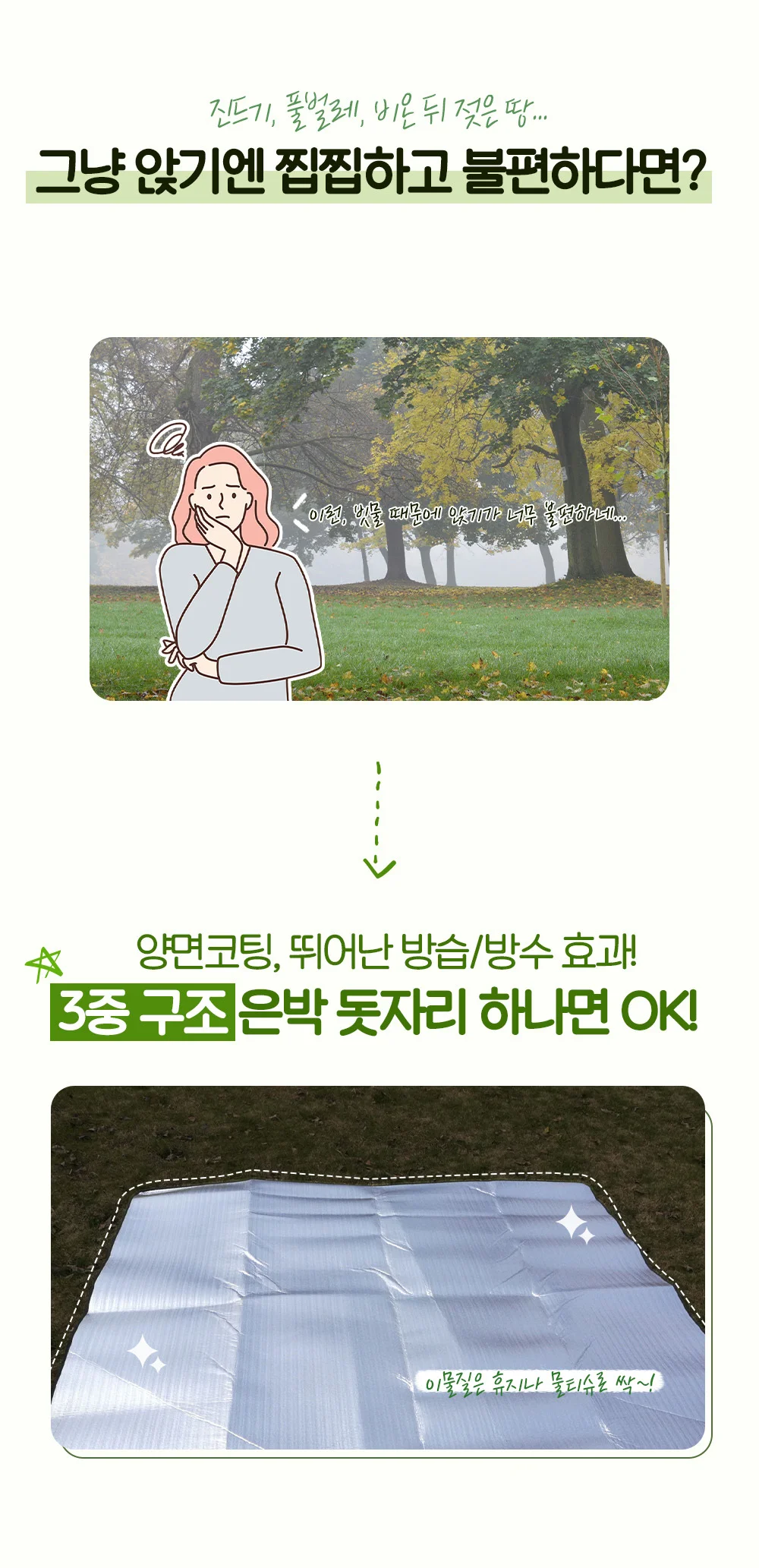 저렴한 대형 은박 돗자리 3 size 상세4