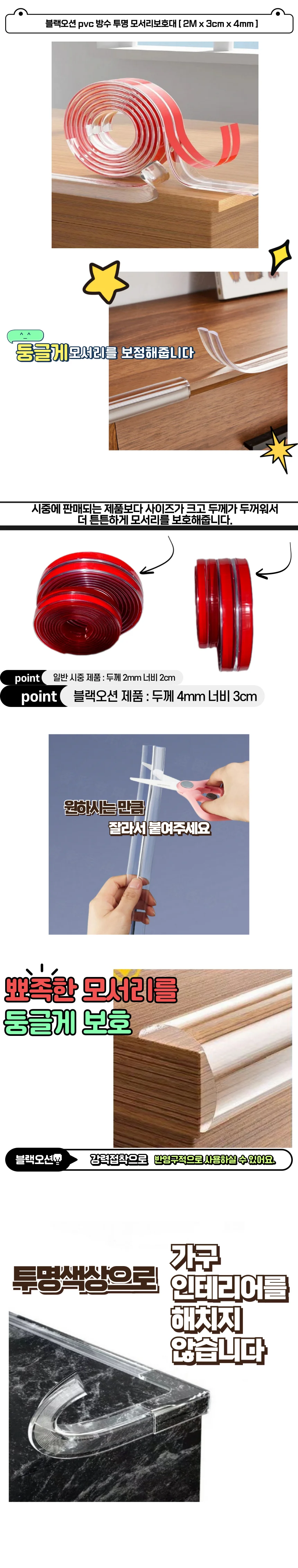 2M PVC 모서리쿠션 투명 접착 초등학생 책상 안전보호대 초등학교교실 코너보호 상세1