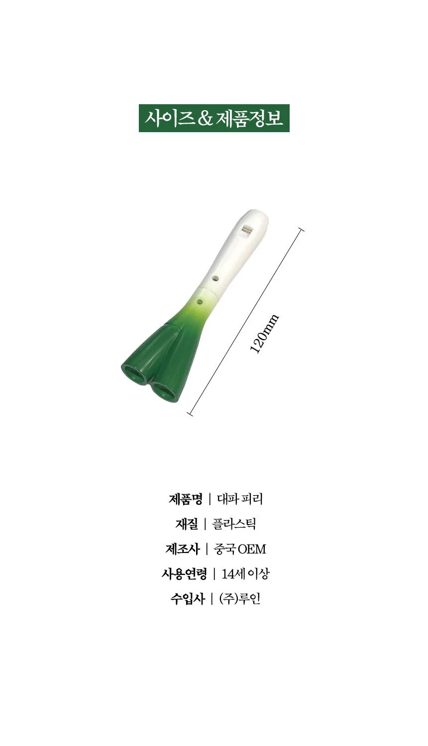 대파 리코더 악기 랜덤 피리 친구 선물 생일 웃긴 장난감 교구 상세5