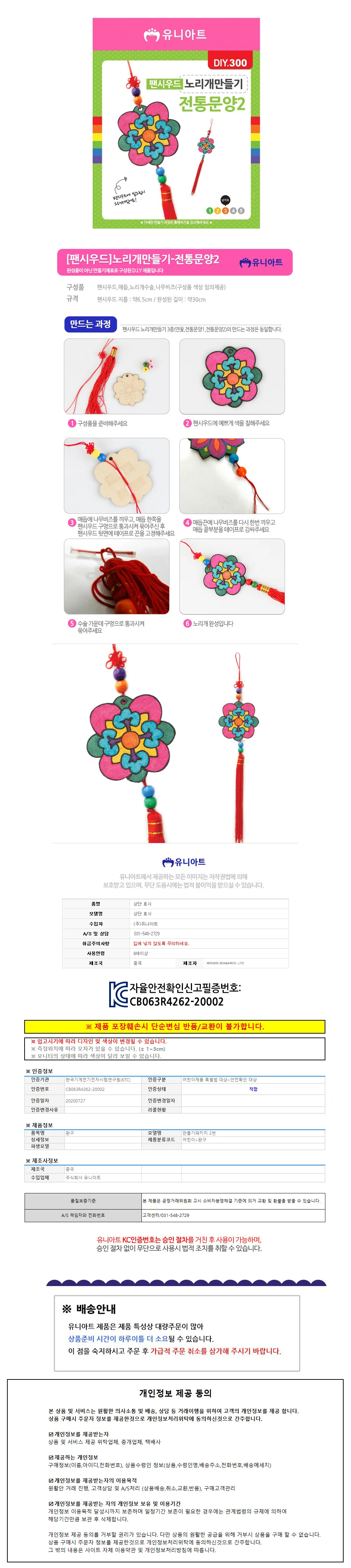유니아트 (팬시우드) 2000 노리개 만들기 (전통문양2) (DIY.300) 상세1