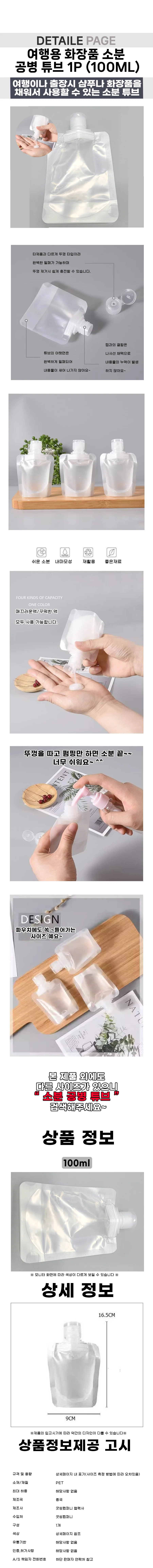 화장품 소분 용기 여행용 휴대 튜브 1P 100ml 상세1