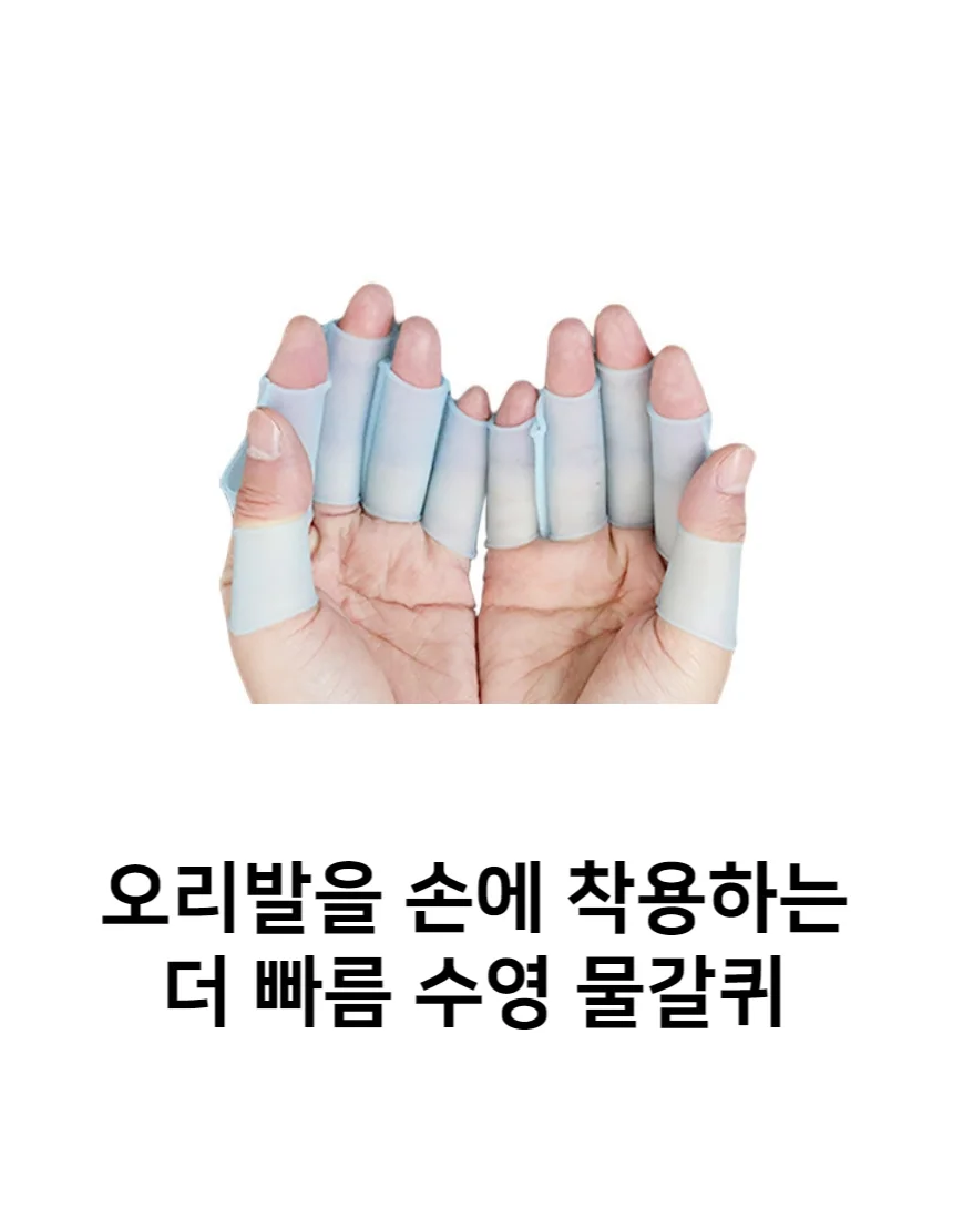 수영 물갈퀴 물놀이 핑거패들 2P 상세3