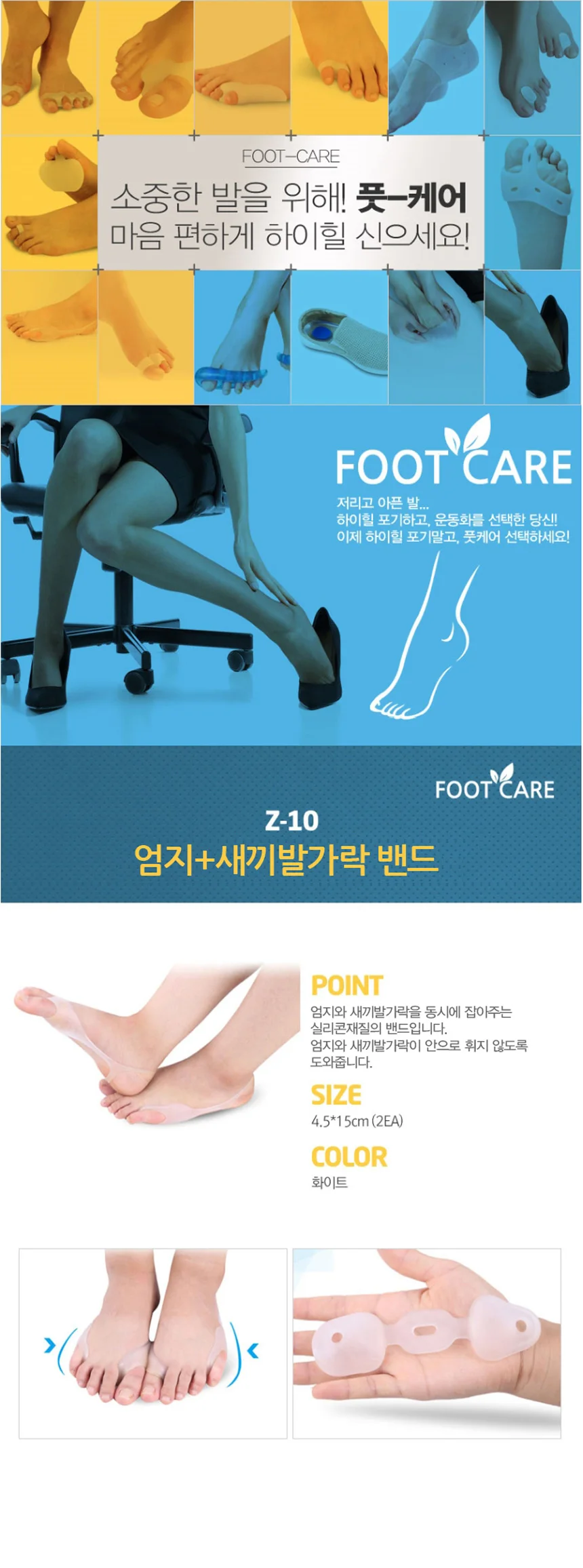 풋케어 Z-10 엄지새끼발가락밴드 상세1