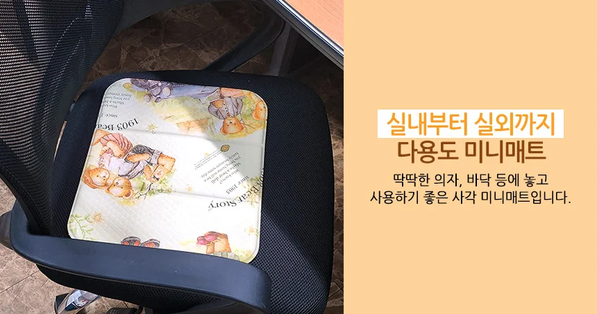 곰돌이 휴대용 매트 상세2