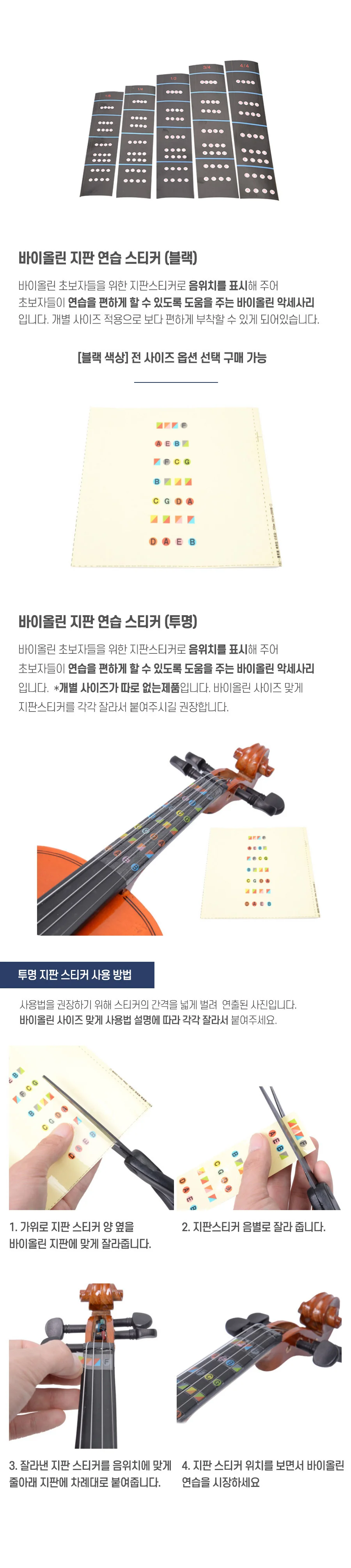 바이올린 지판연습 스티커 포지션테이프 모음 상세2