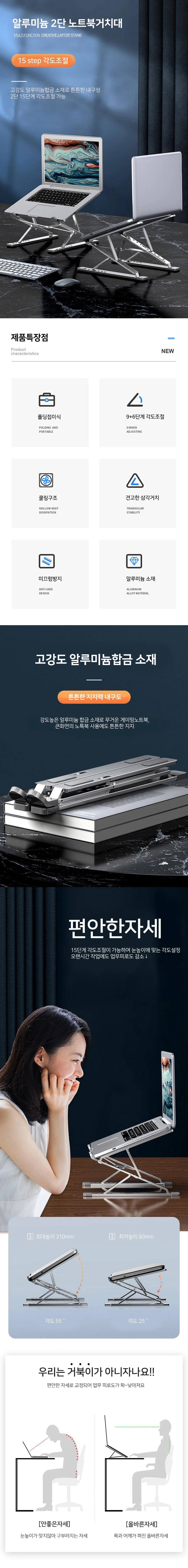 접이식 높이조절 휴대용 알루미늄 노트북 거치대 2단 상세1