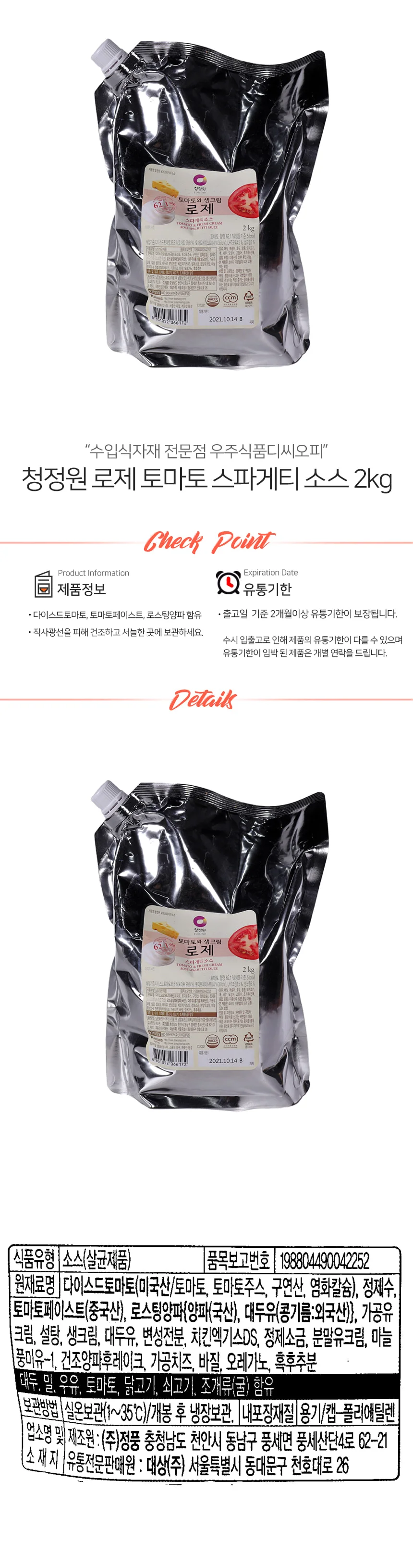 청정원 로제 토마토 스파게티 소스 2kg 상세1