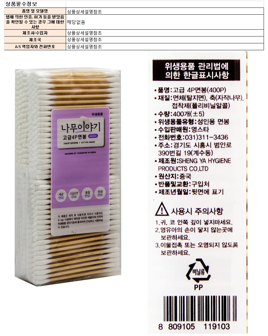 나무이야기 고급 4P 면봉 400P-100P 4개입 상세1