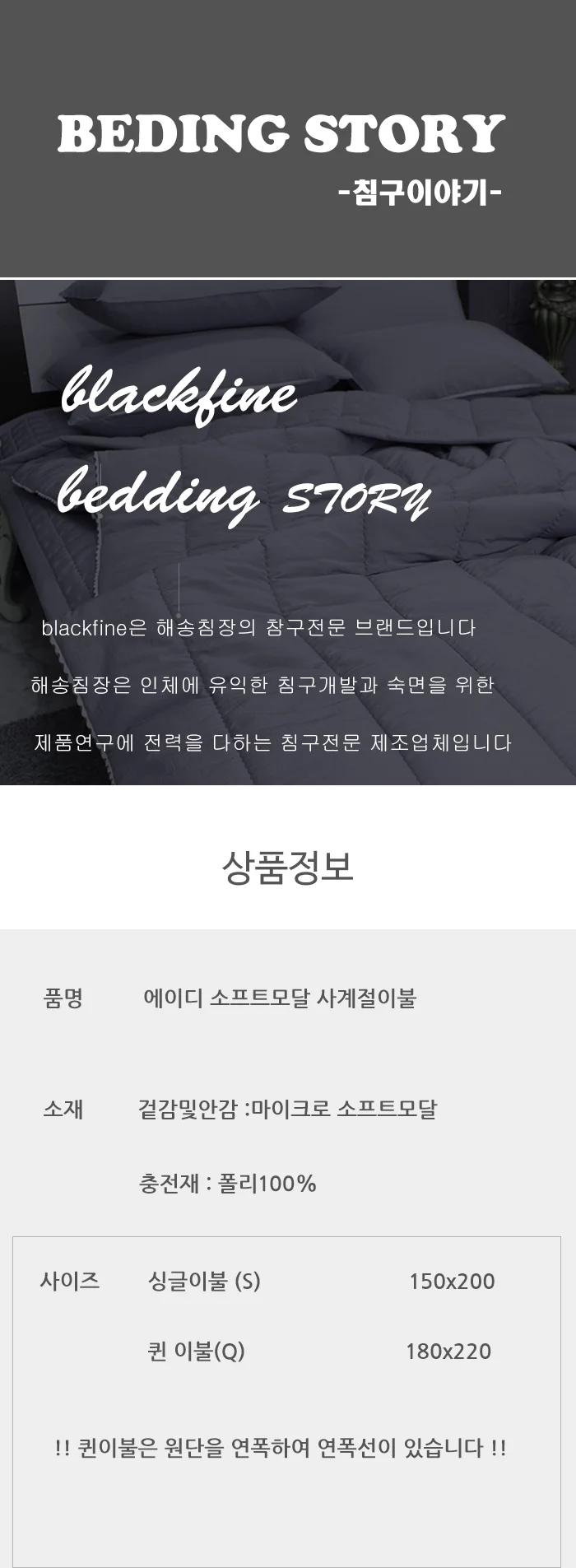 에이디소프트모달사계절이불 상세1