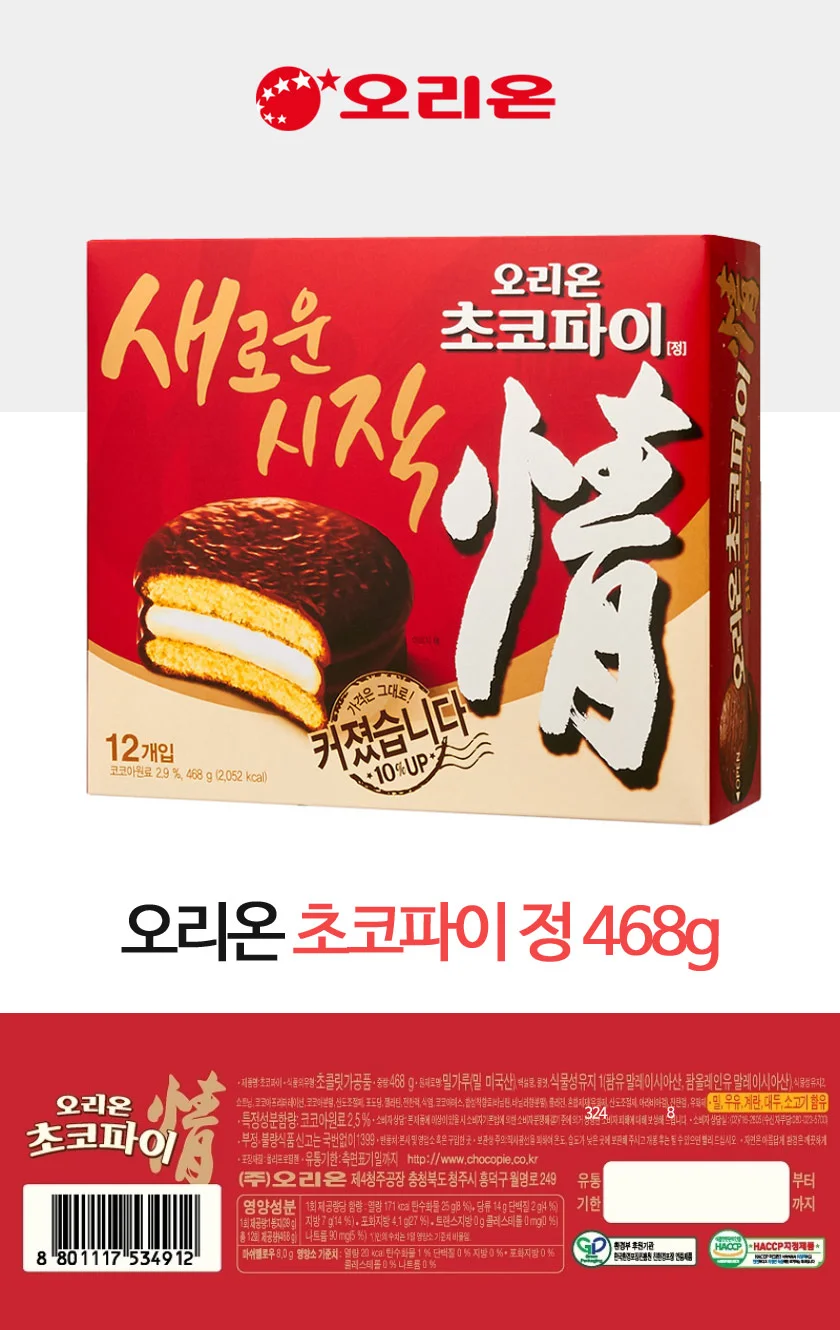 초코파이 468g 12개입 오리온 상세3