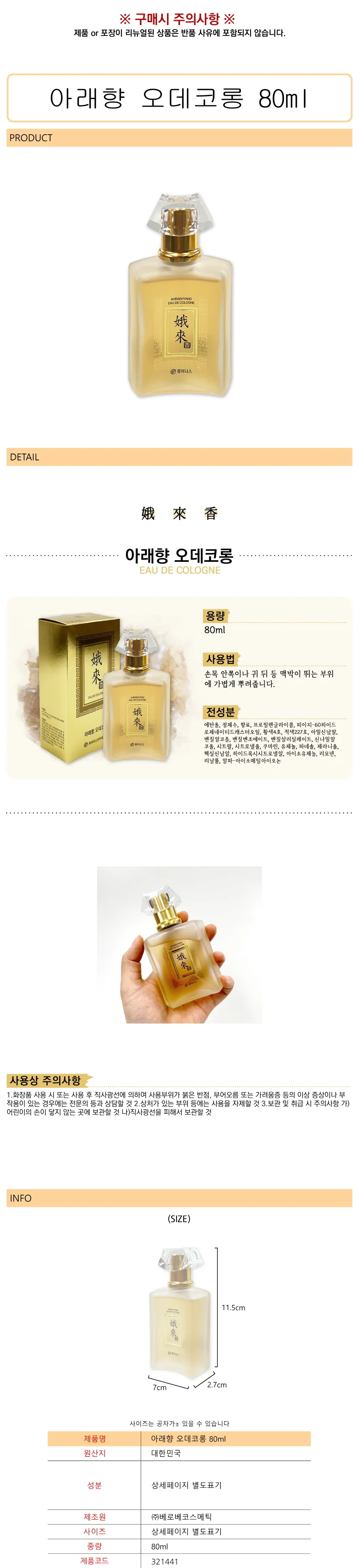 피어리스 아래향 오데코롱 향수 80ml -D 상세1