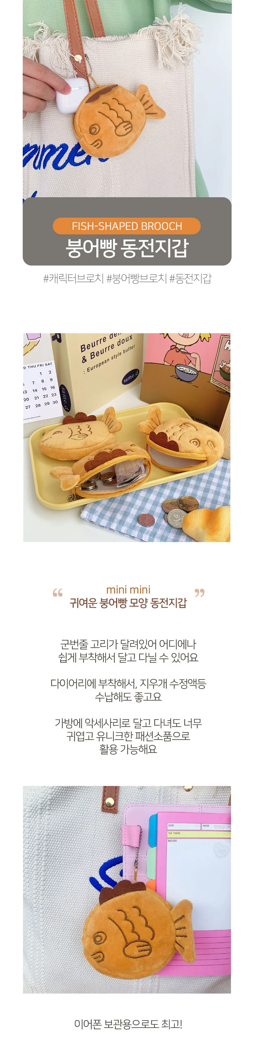 붕어빵 키링 미니 동전 지갑 에어팟 케이스 상세1