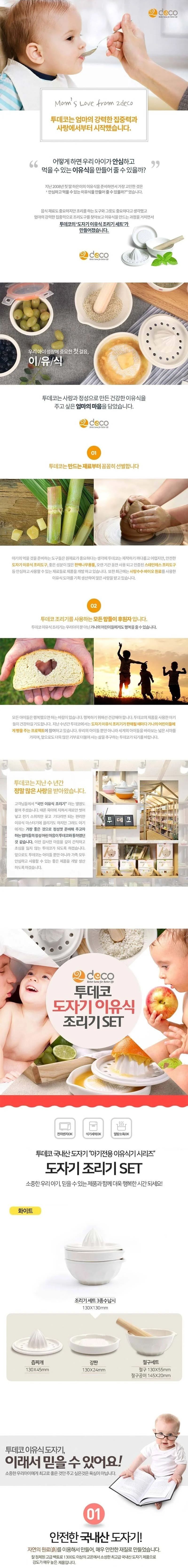 투데코 도자기 이유식 조리기 세트 클래식 화이트 상세1