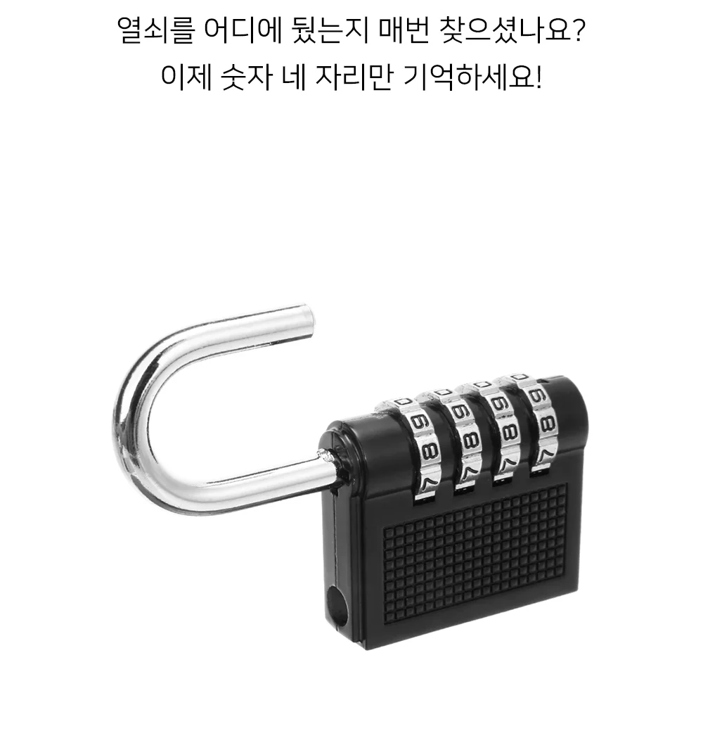 셀링온 번호키 자물쇠 상세2