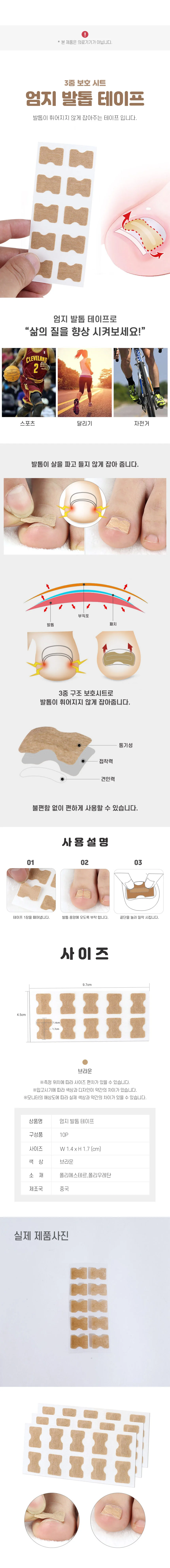 엄지발가락 내성발톱테이프 발톱휨방지 10pcs DD-11991 상세2