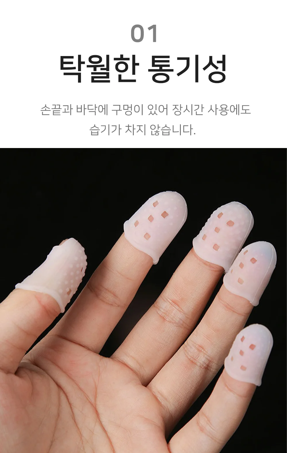 손가락 골무 5P 고무골무 손가락보호 바느질골무 상세3