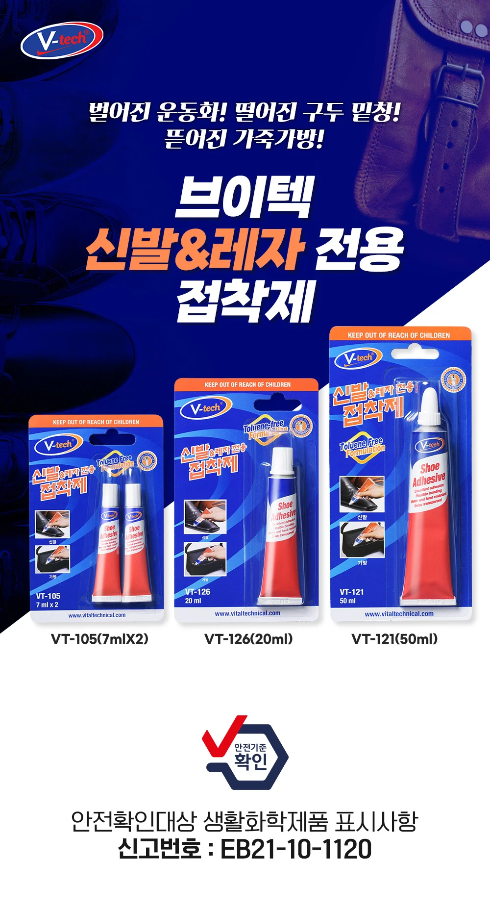 브이텍 신발 레자 전용 접.착제 상세1
