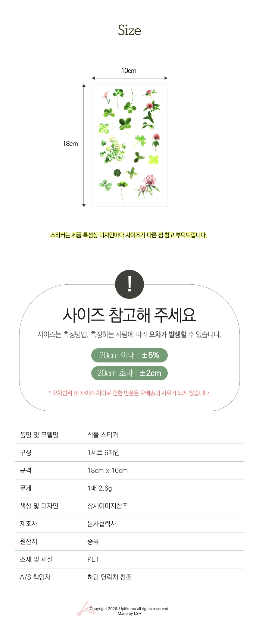 식물 스티커 502085 상세5