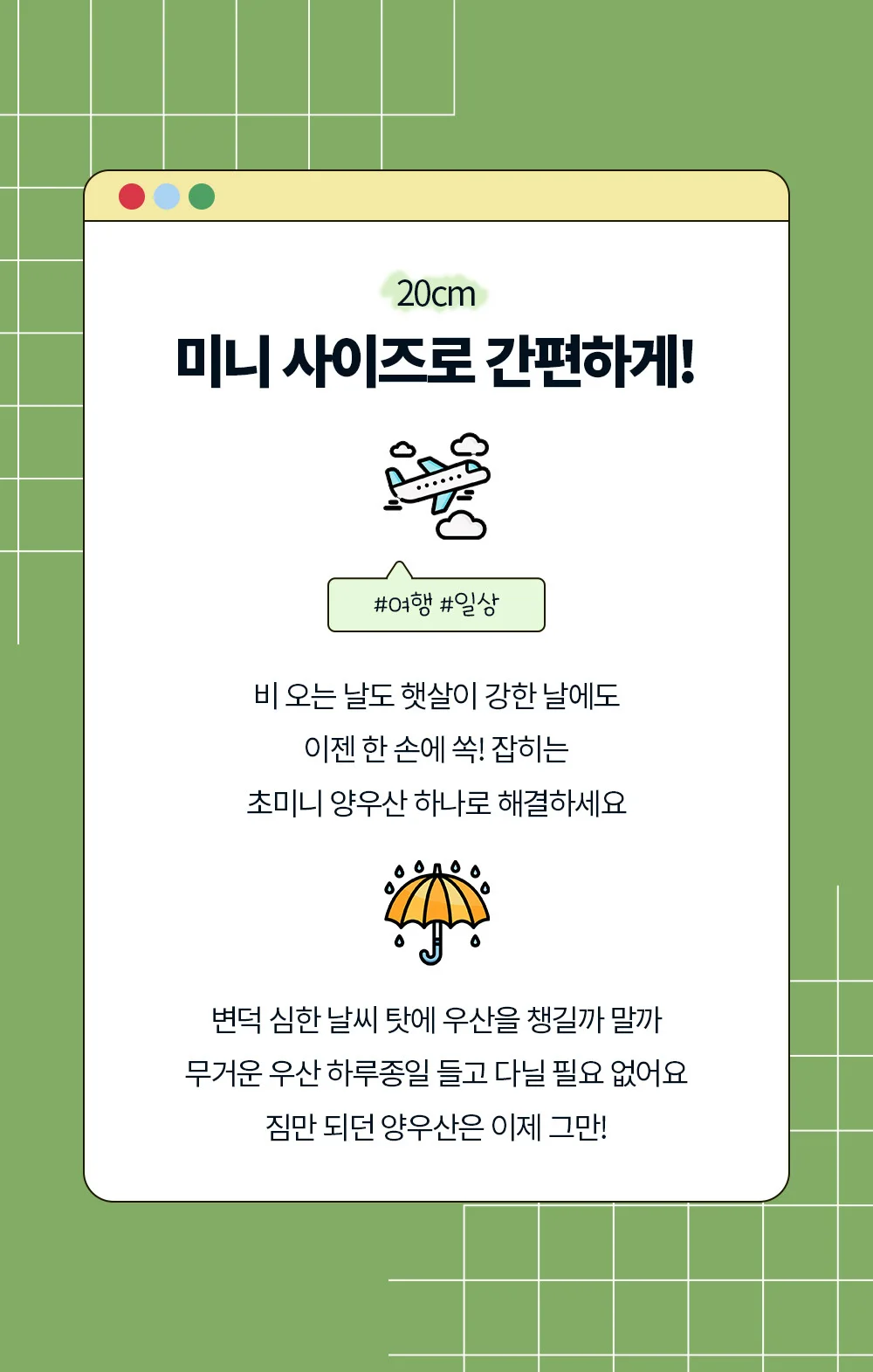 말차무스 진주 UPF 50+ 초경량 암막 우산 상세4