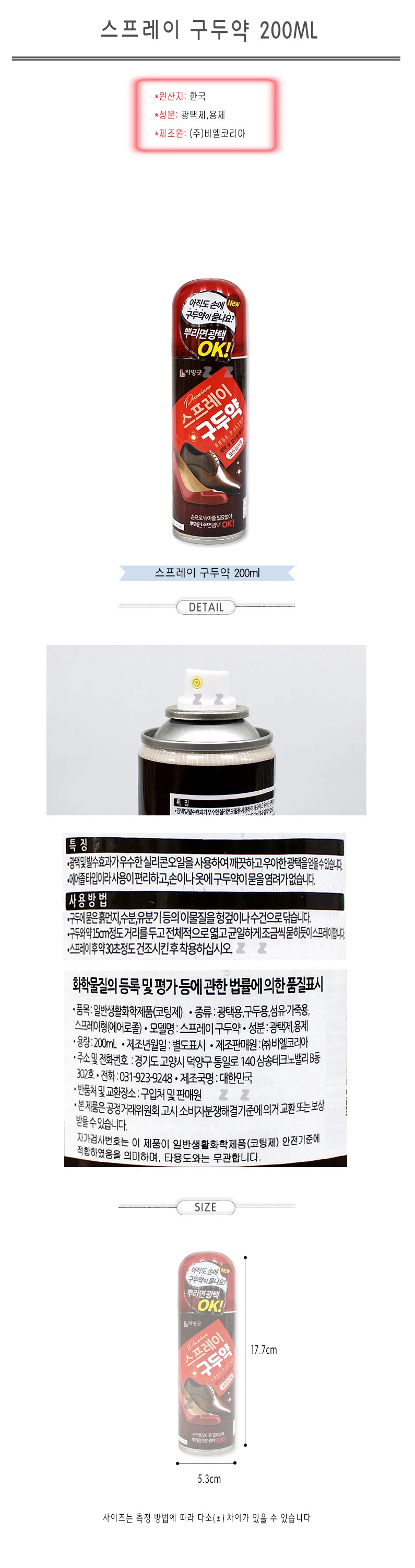 스프레이 구두약 200ml -H/뿌리는구두약/구두광택제 상세1
