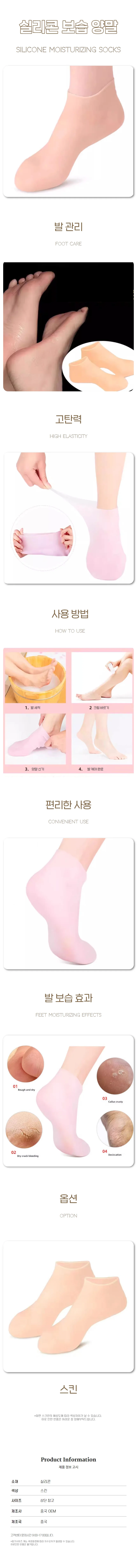 실리콘 발꿈치 보습양발 발케어 발관리 발 각질제거 상세1
