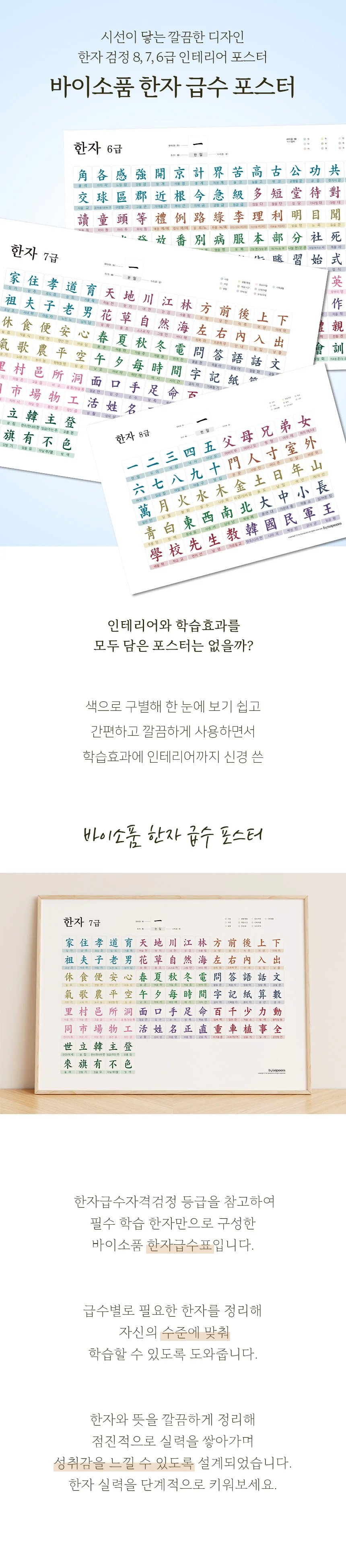바이소품 6급 7급 8급 한자 인테리어 포스터 벽보 학습 한자포스터 단품 상세1