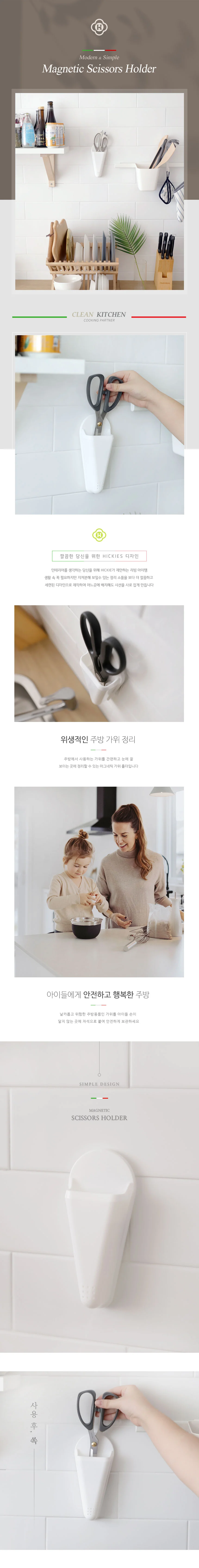주방 사무실 가위 안전 위생보관 마그네틱 가위거치대 상세1