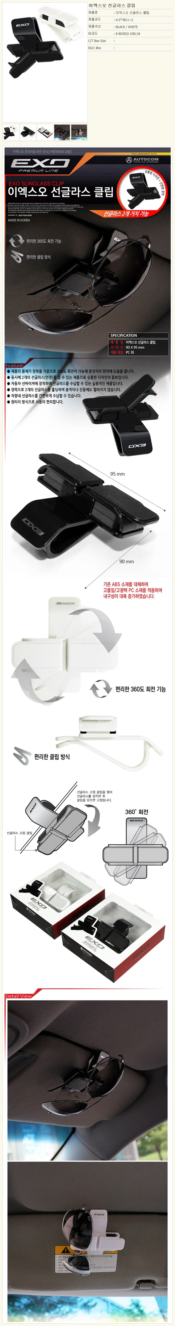 EXO 선글라스클립 화이트 상세1