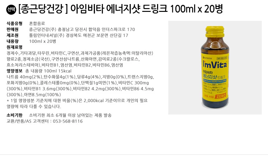 종근당건강 아임비타 에너지샷 드링크 100ml x 20병 상세2