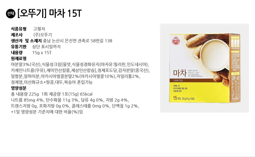 오뚜기 쌍화차 15T + 마차 15T 상세3