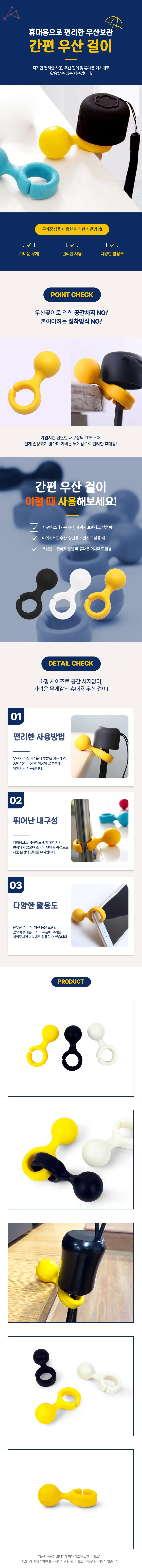 간편 우산 걸이 우산걸이 다용도 꽂이 장마철 상세1